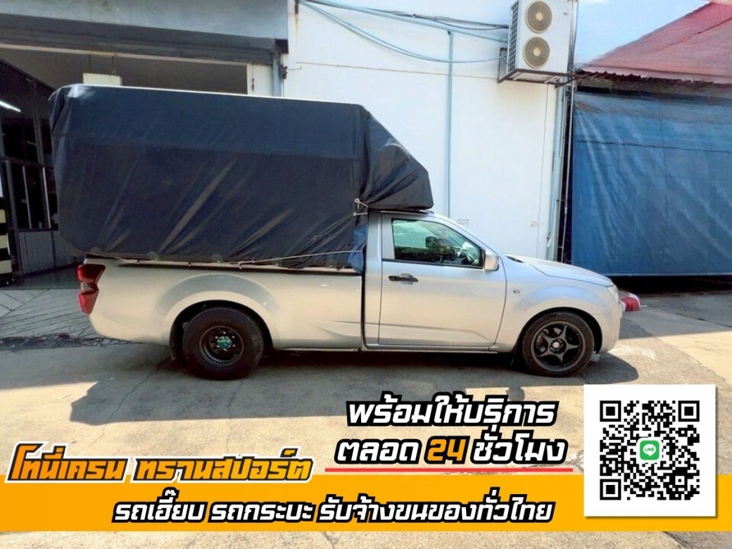 รถรับจ้าง รับขนส่งสินค้า