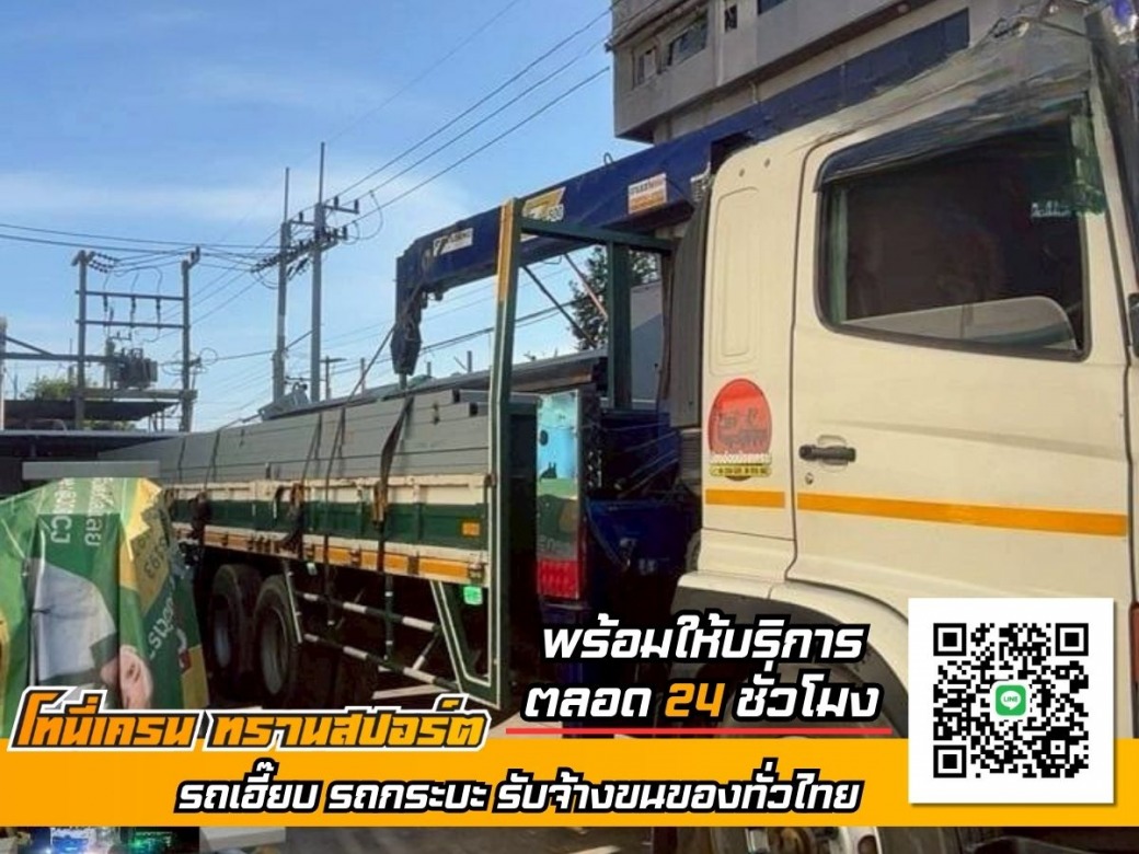 รถเฮี๊ยบรับจ้าง นครปฐม