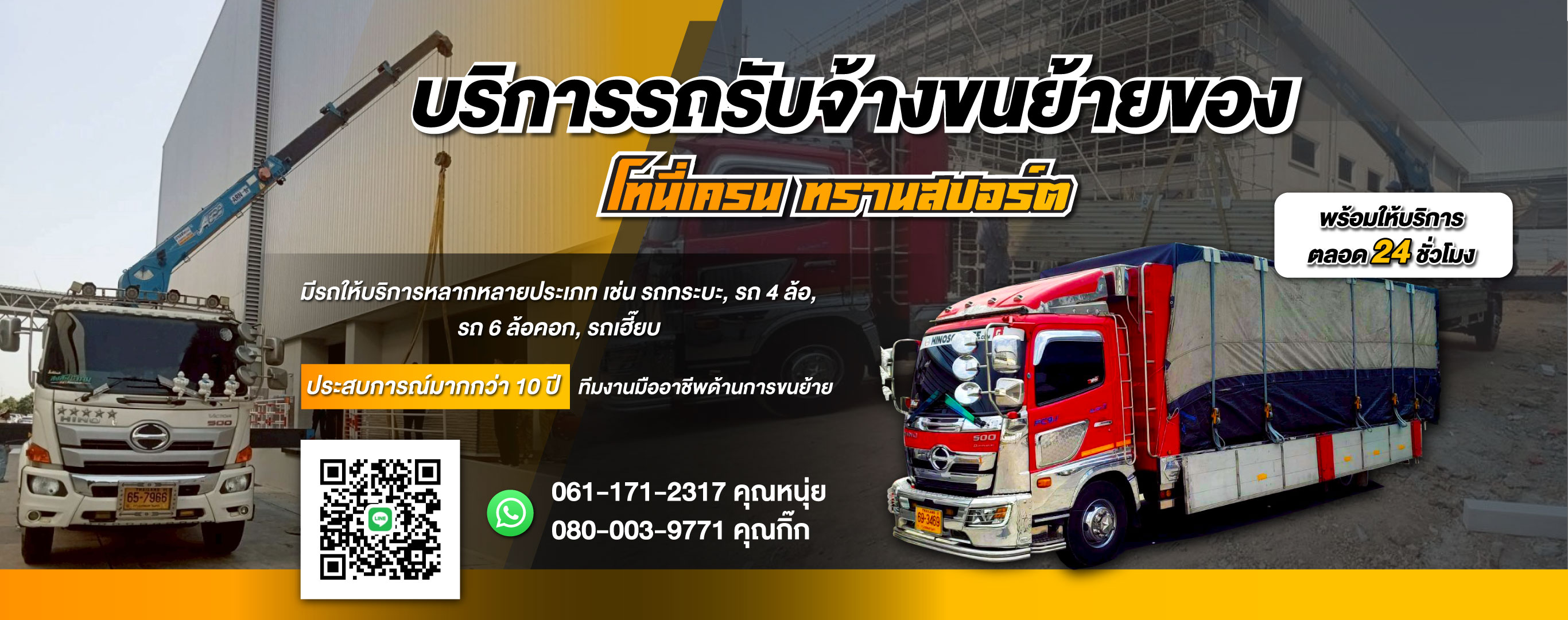 รถรับจ้างขนย้ายของ นครปฐม โทนี่ เครน ทรานสปอร์ต 
